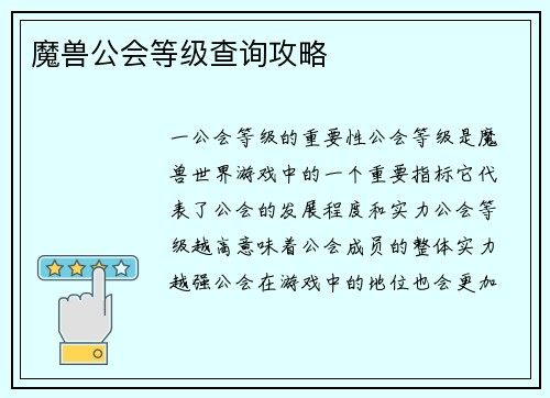 魔兽公会等级查询攻略